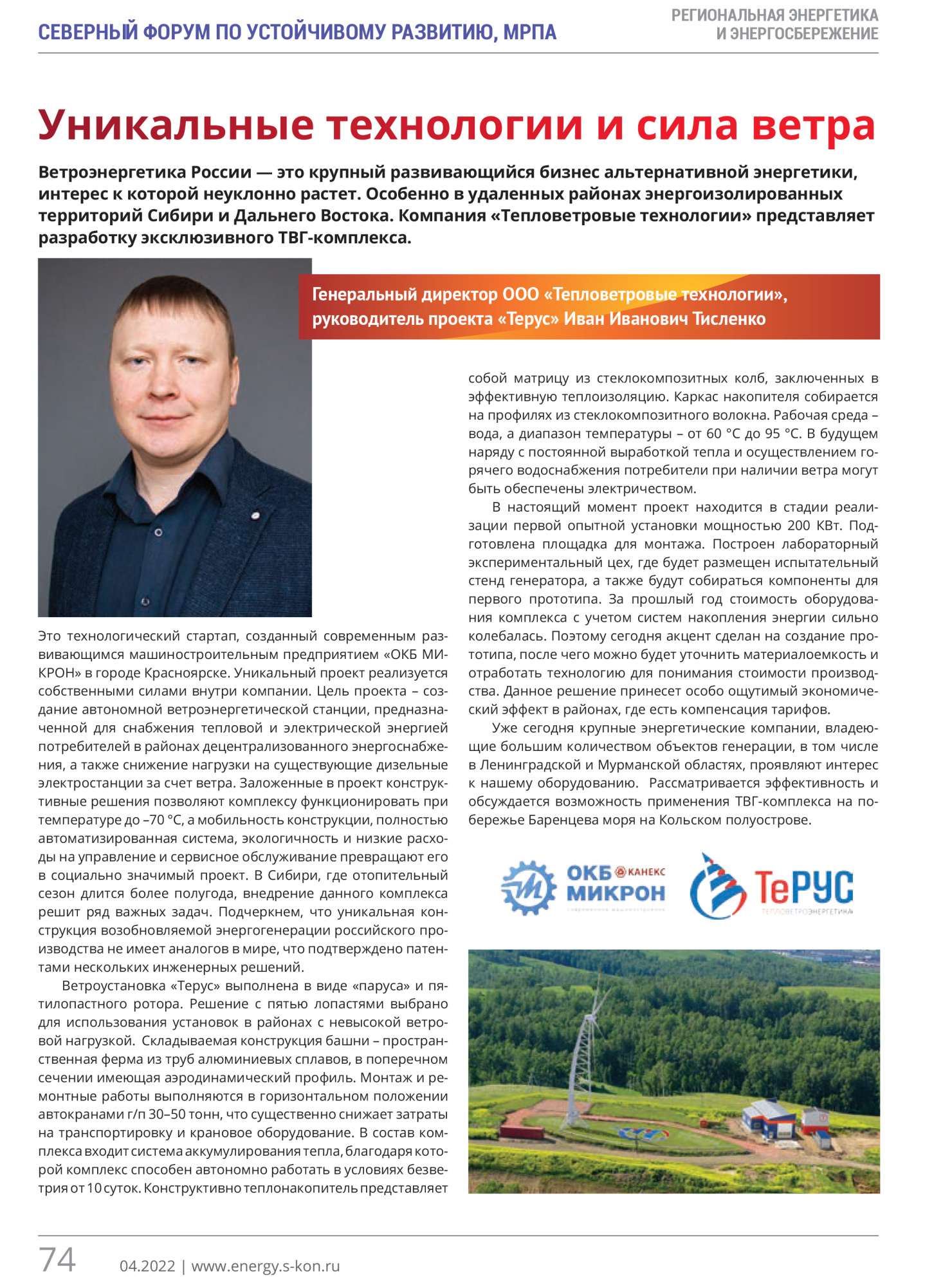 Уникальные технологии и сила ветра