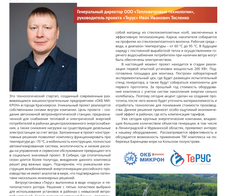 Уникальные технологии и сила ветра